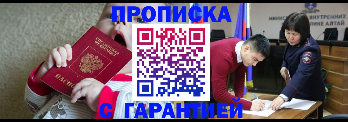 купить прописку в Ак-Довураке