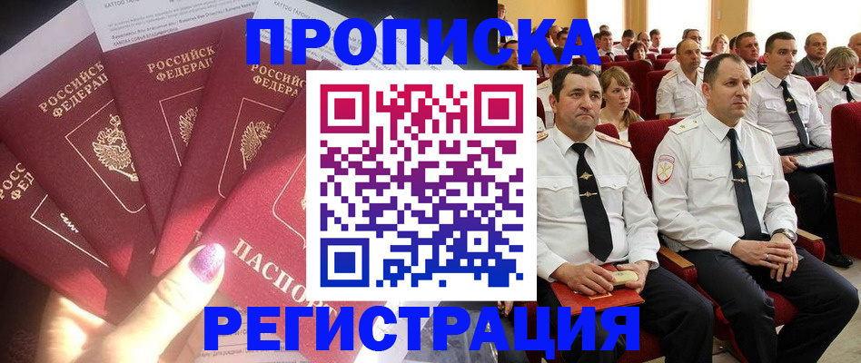 прописка от собственника в Ак-Довураке