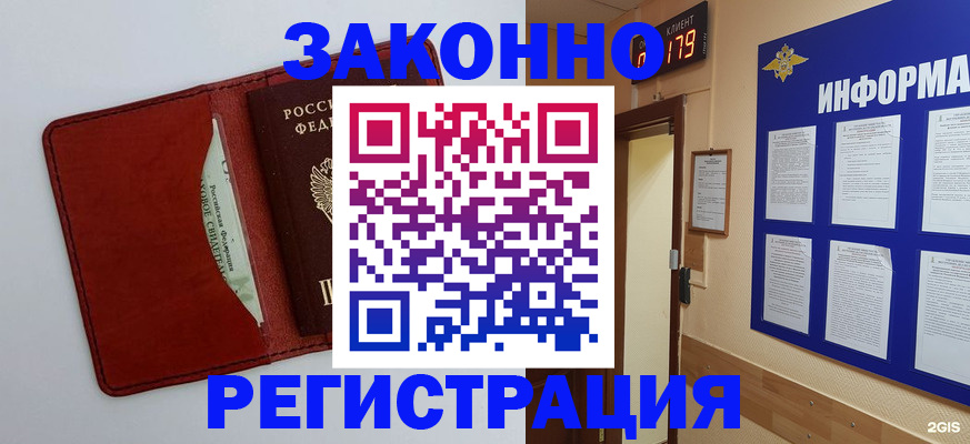 прописка законно в Ак-Довураке