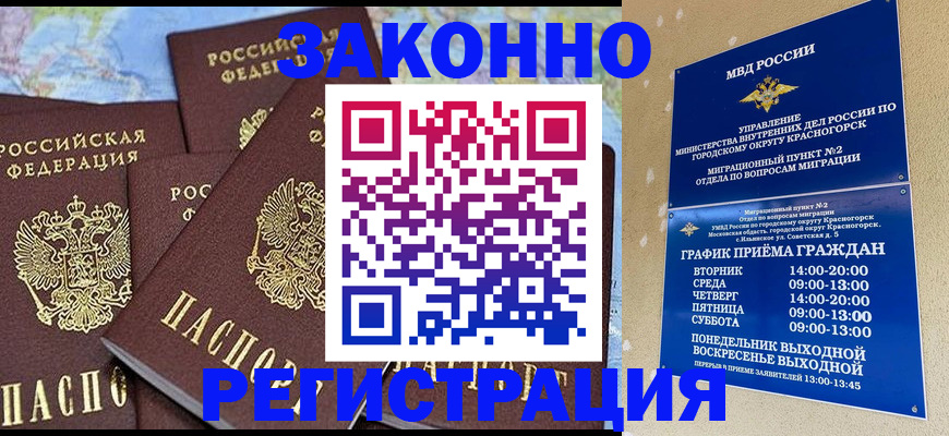 временная регистрация надежно в Ак-Довураке