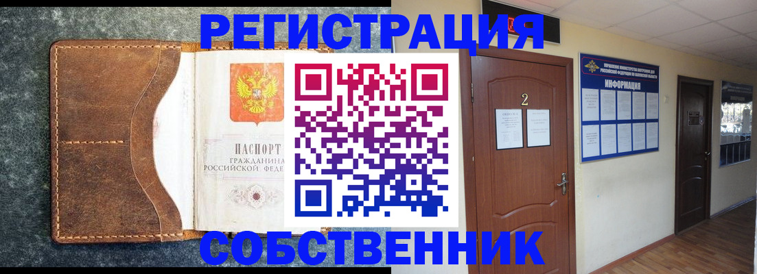 прописка законно в Ак-Довураке