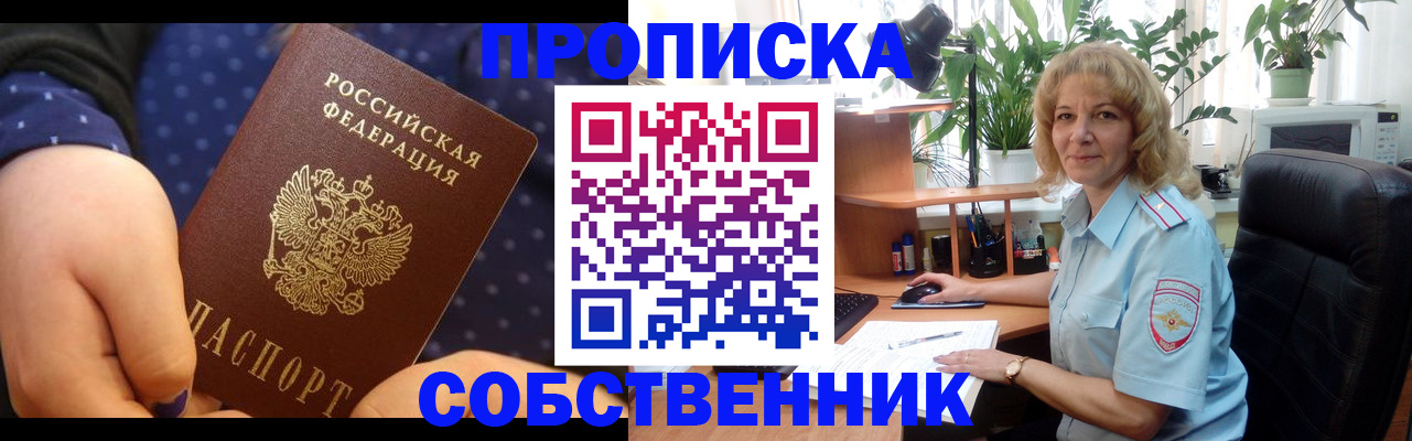 купить прописку в Ак-Довураке